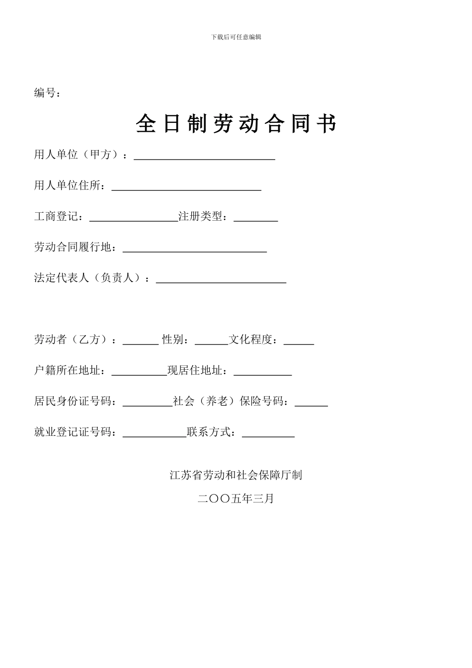 劳务合同协议_第1页