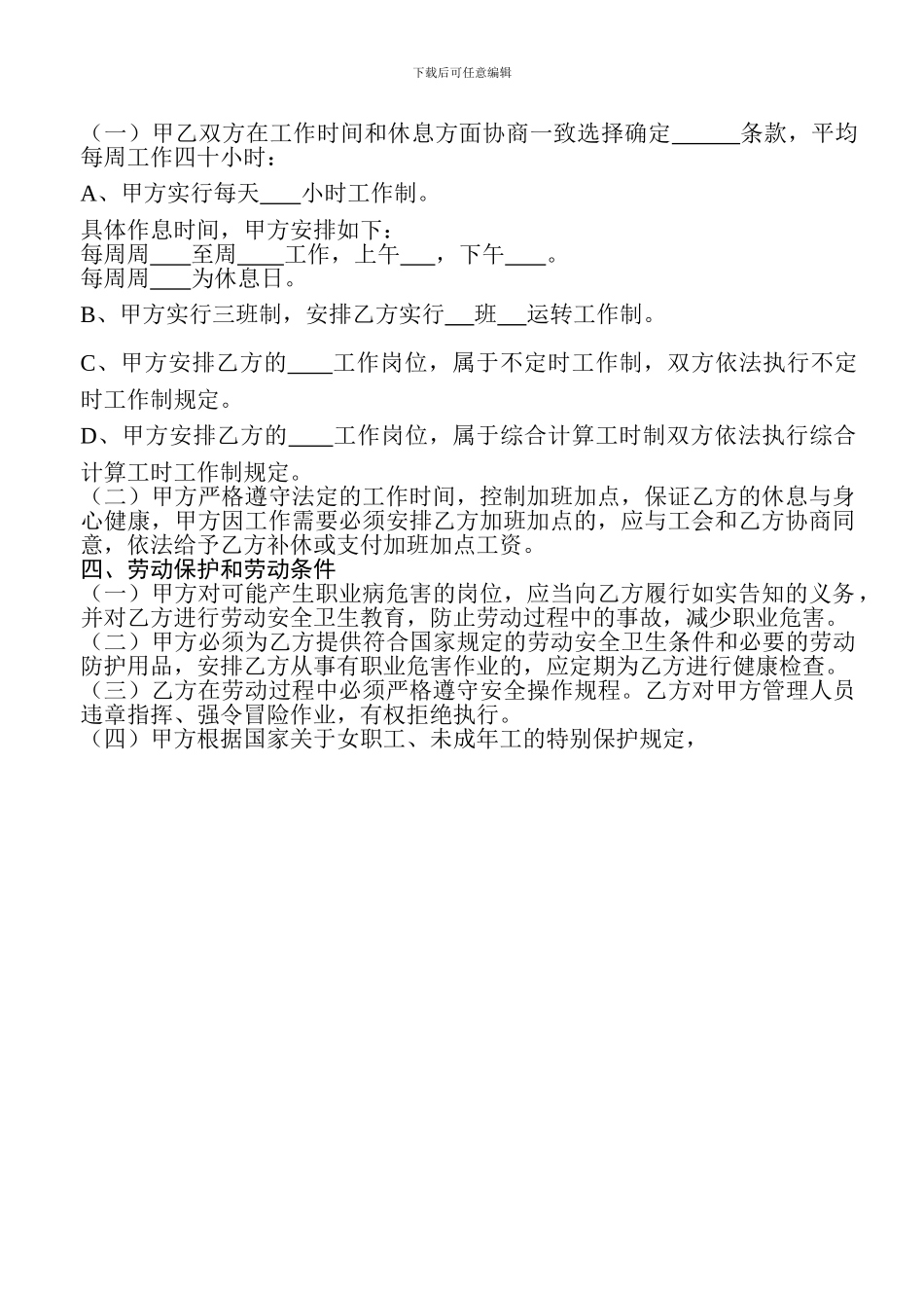 劳务合同协议_第3页