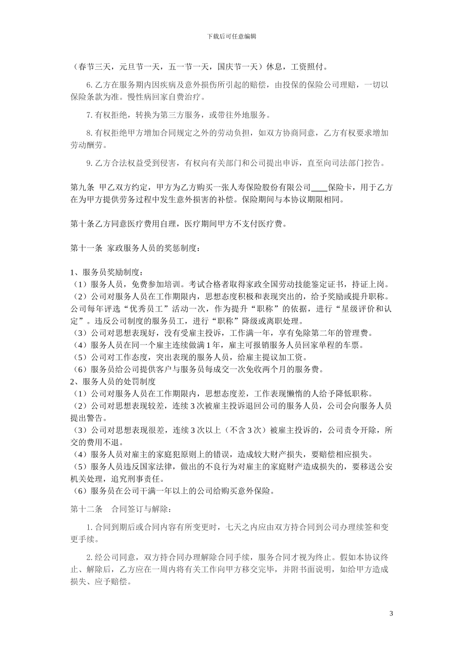劳务合同文本_第3页