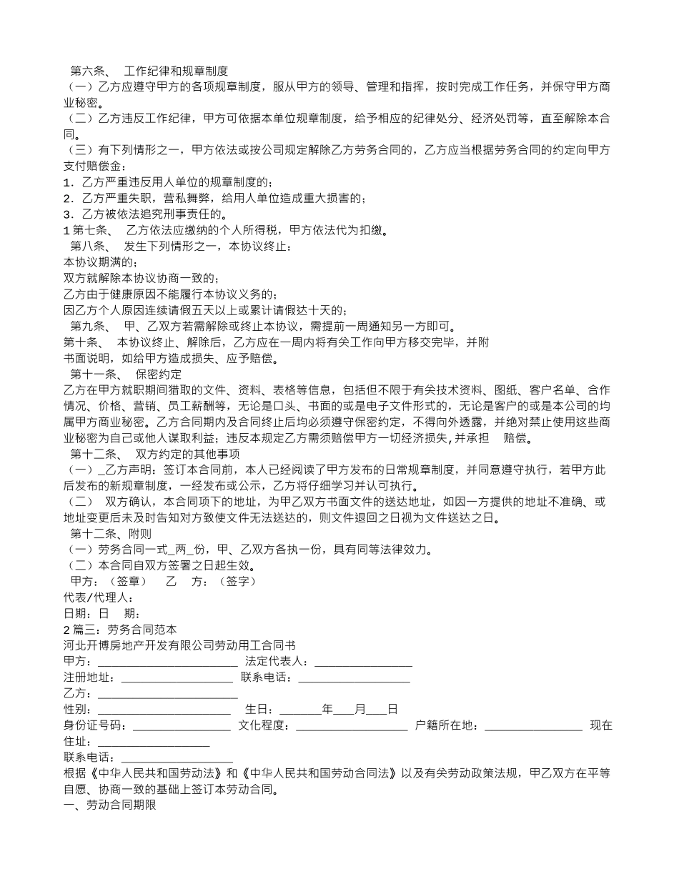 劳务咨询合同范本_第3页