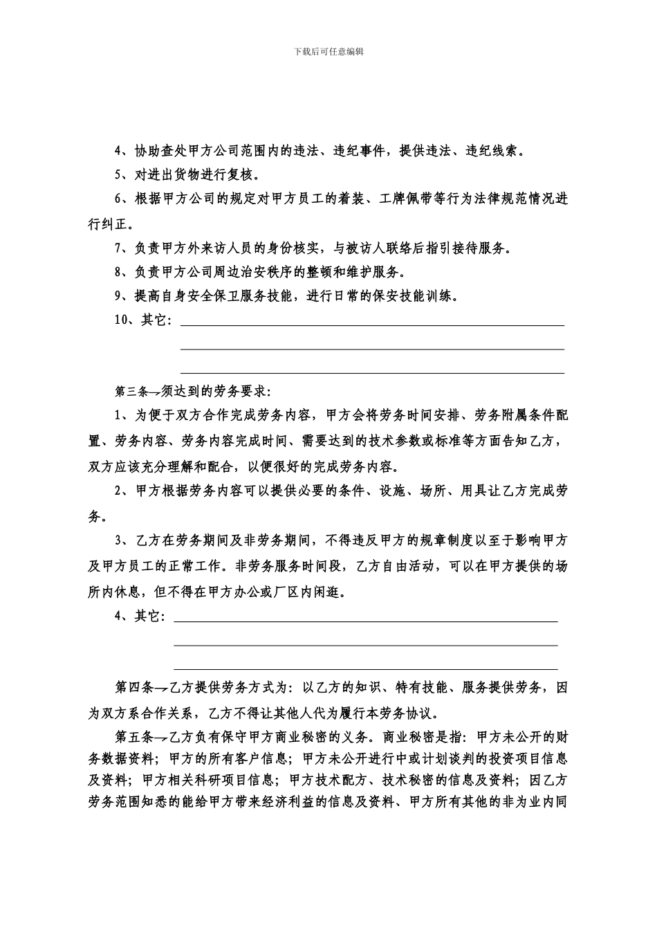 劳务合同集团范本_第2页
