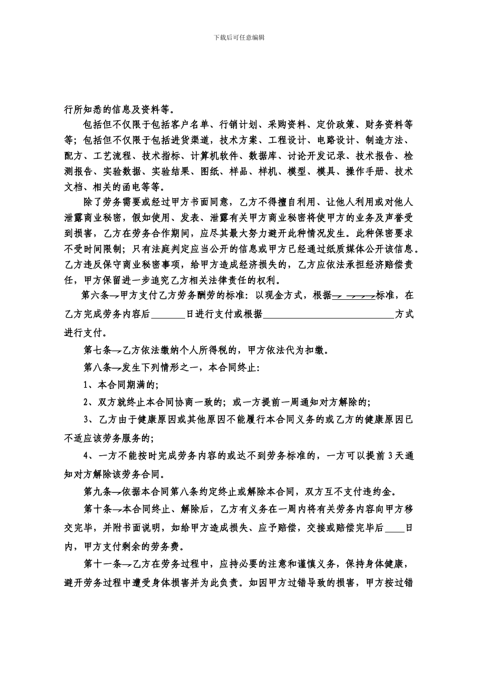 劳务合同集团范本_第3页