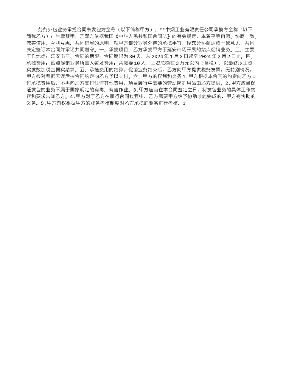 劳务外包业务承揽合同书_第1页