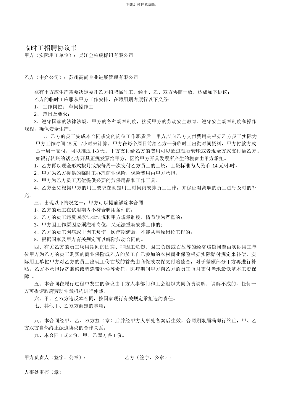 劳务外包临时工协议书_第1页