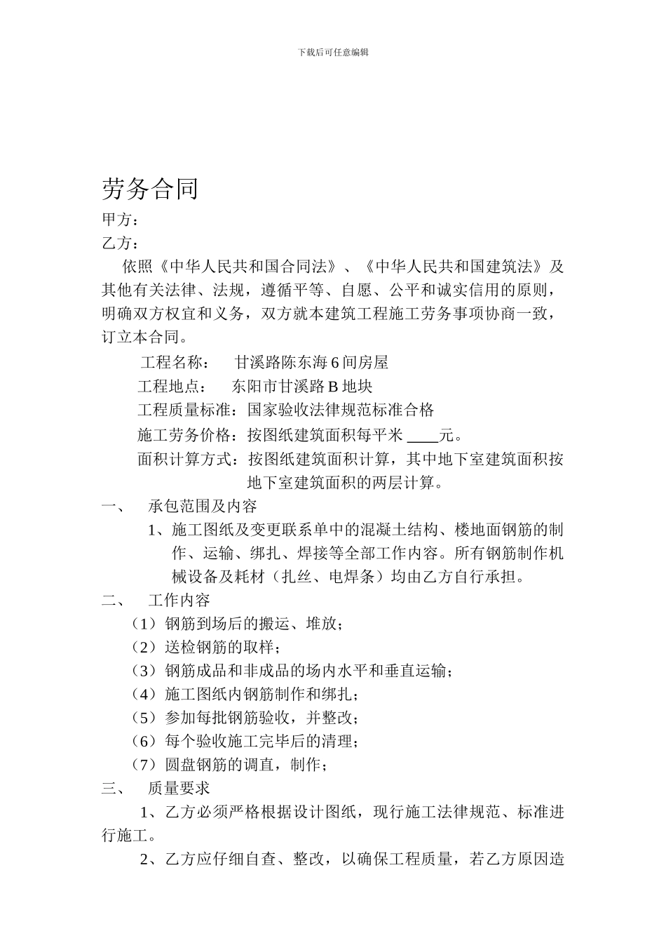 劳务合同钢筋_第1页