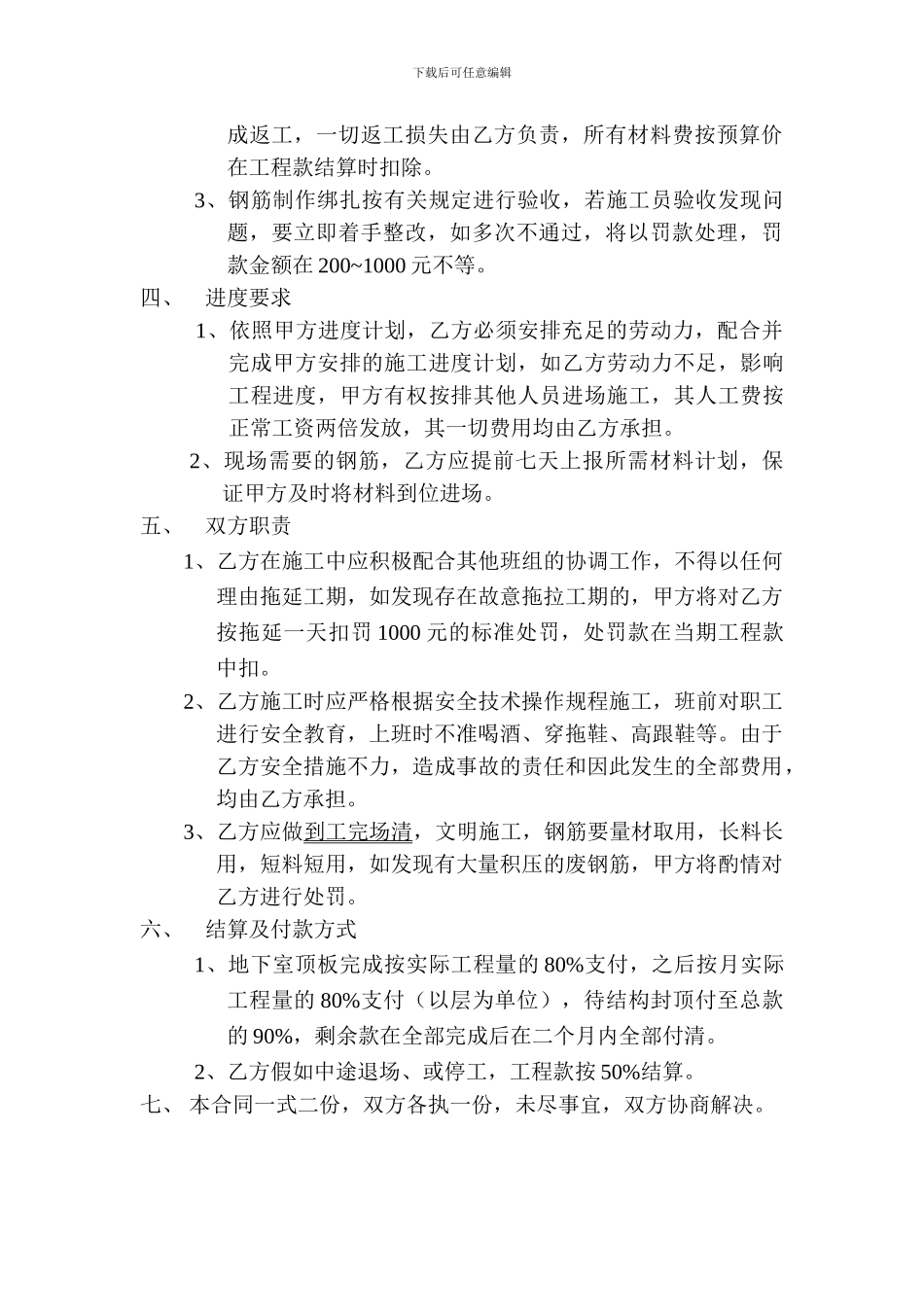 劳务合同钢筋_第2页