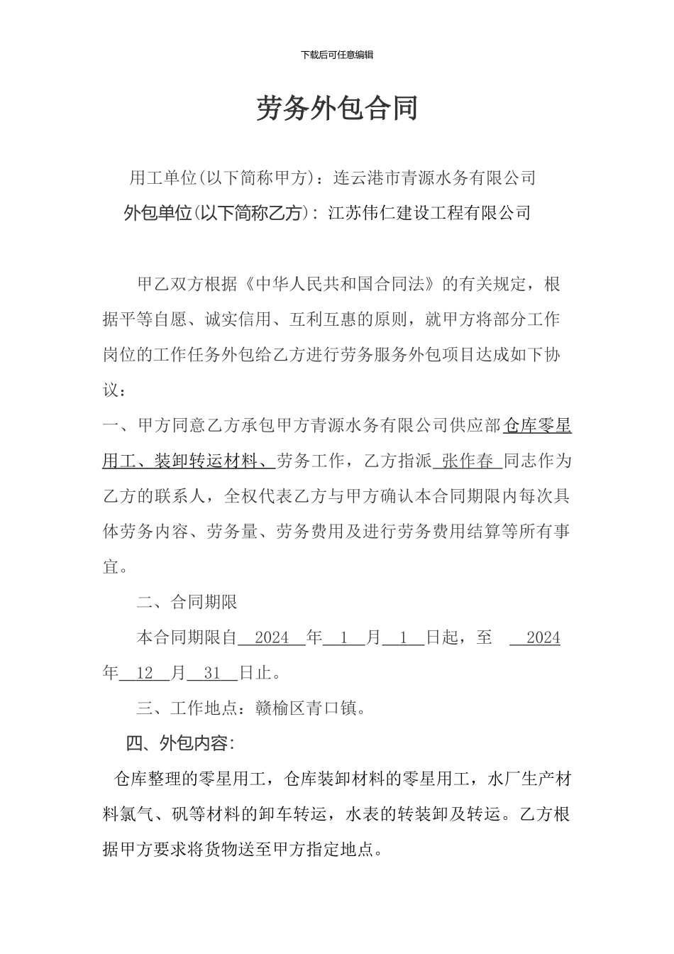 劳务外包合同_第1页