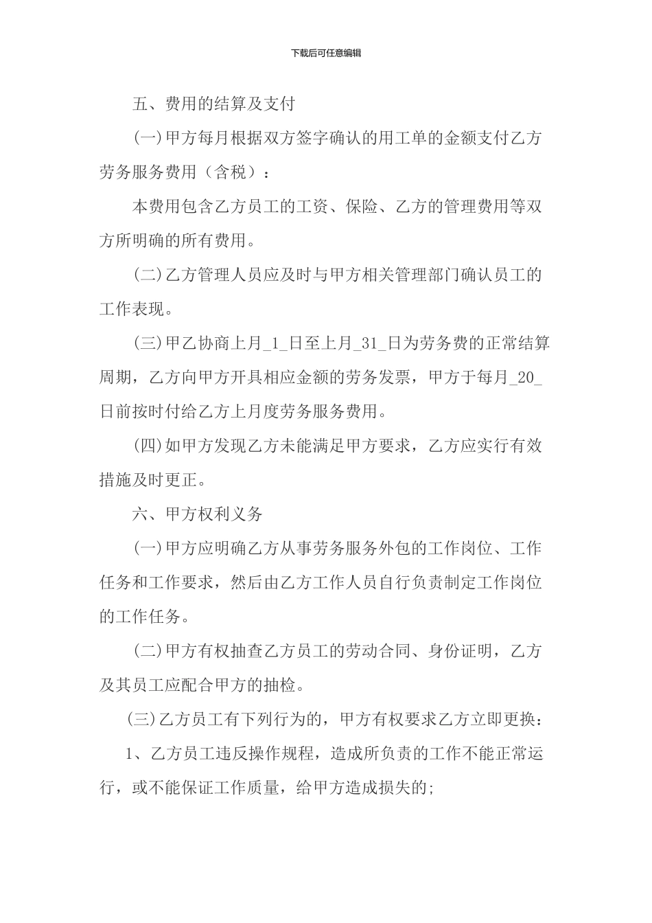 劳务外包合同_第2页