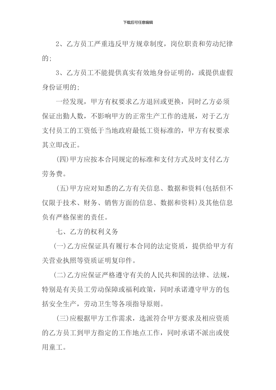 劳务外包合同_第3页