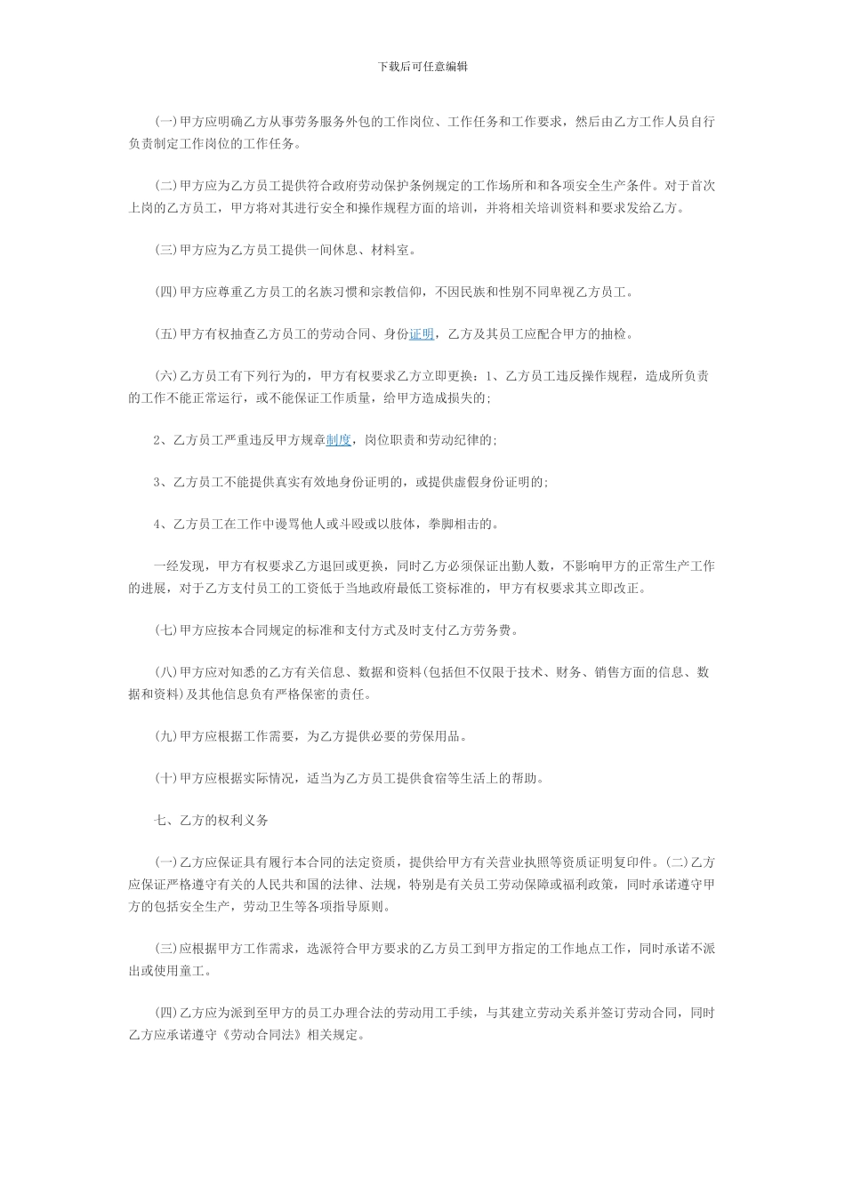 劳务外包合同范本_第2页