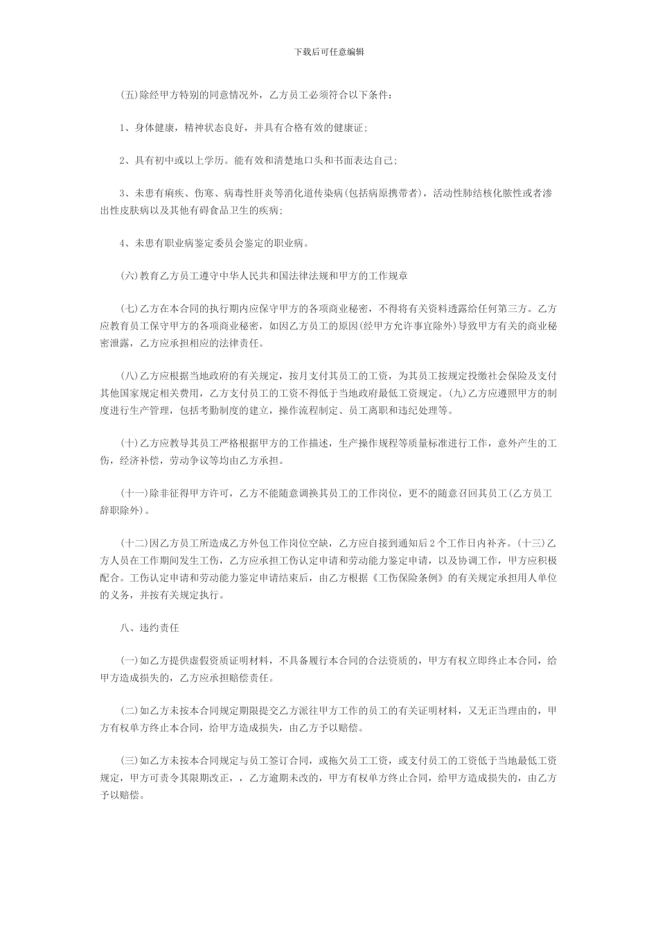 劳务外包合同范本_第3页