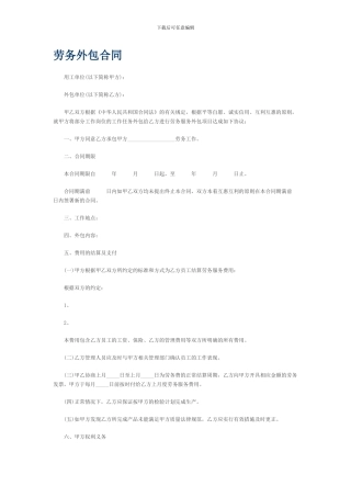 劳务外包合同范本