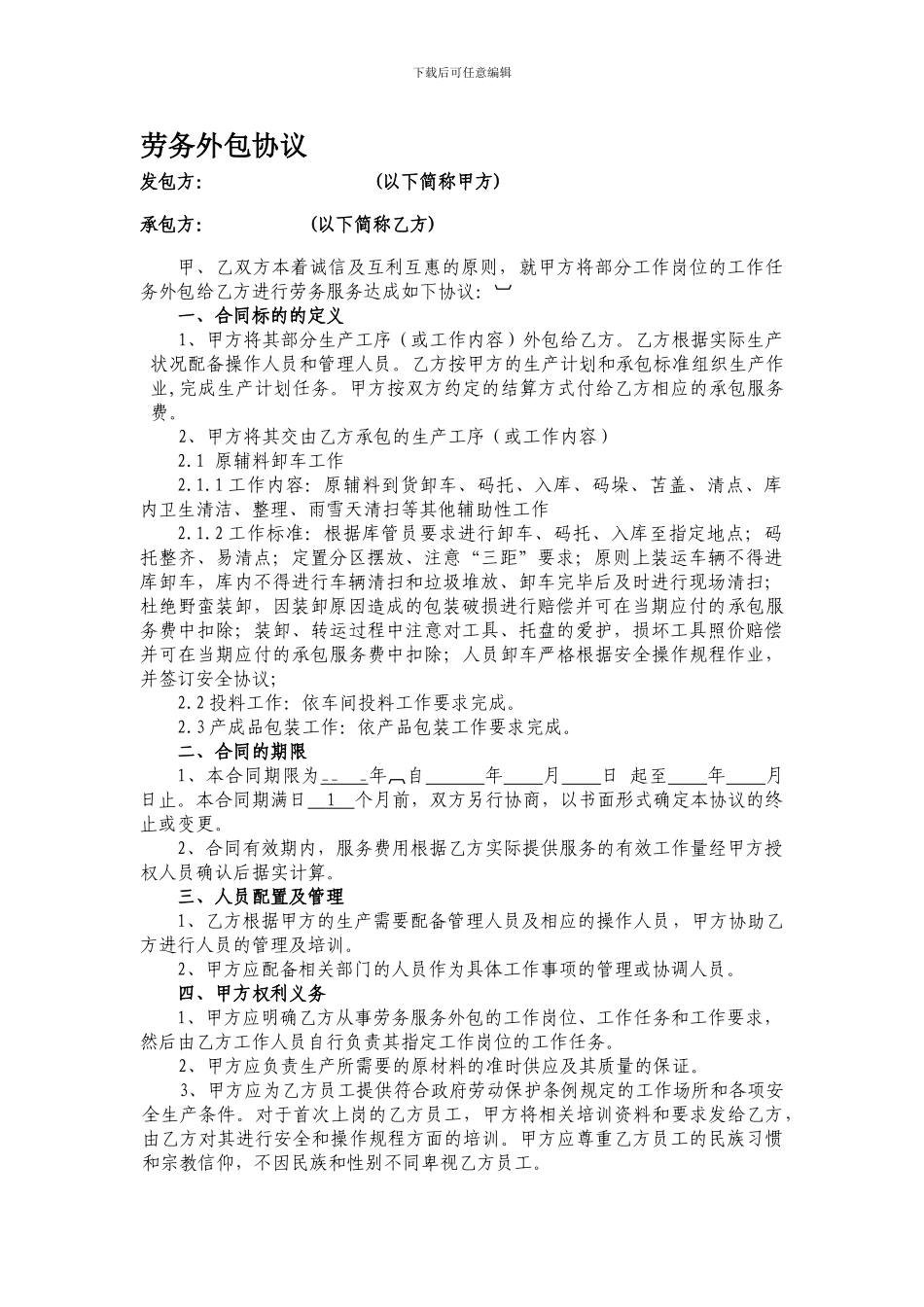 劳务外包协议_第1页