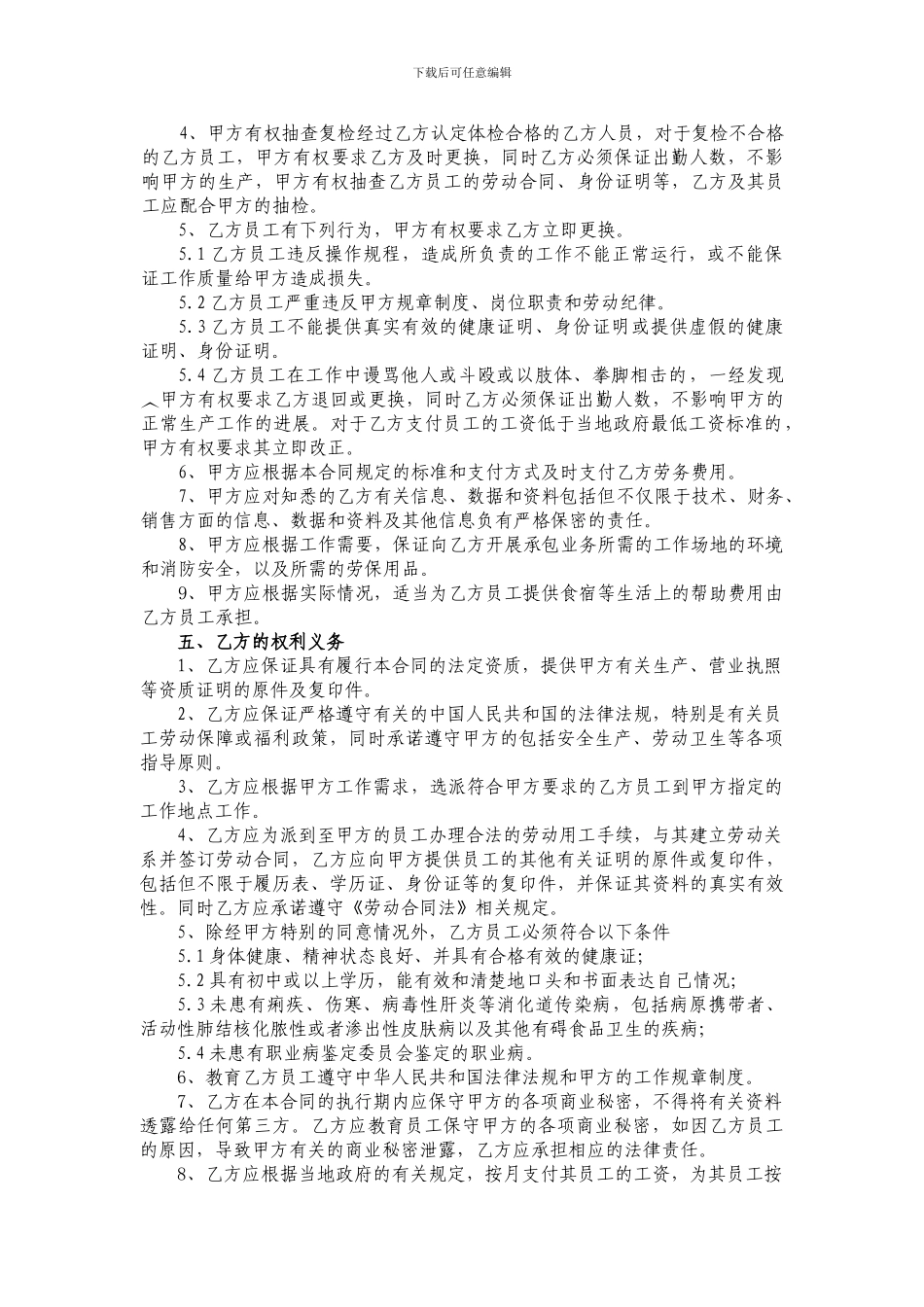 劳务外包协议_第2页