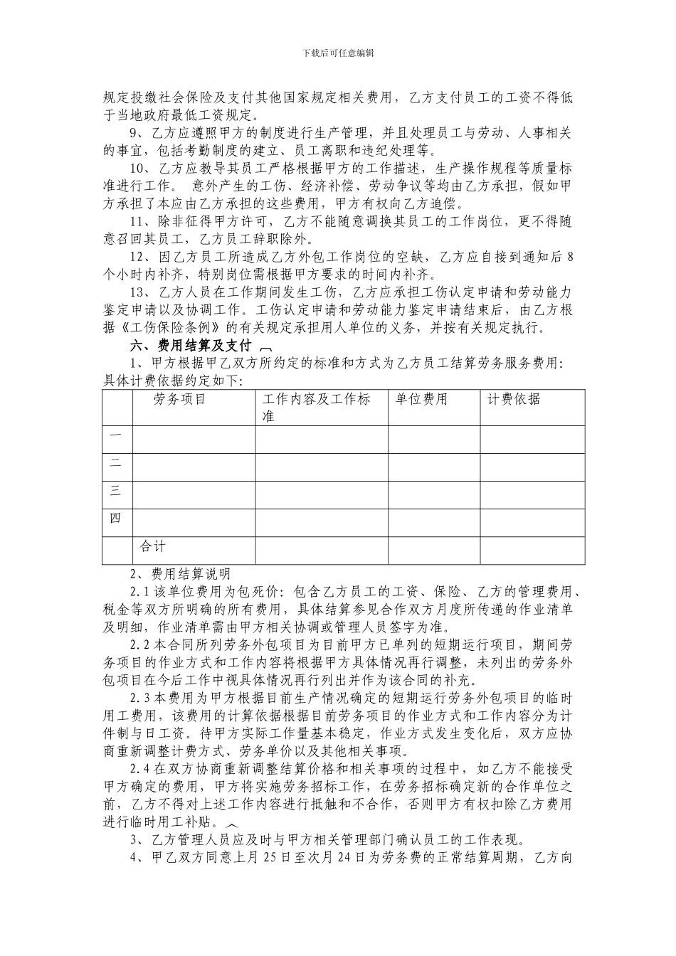 劳务外包协议_第3页