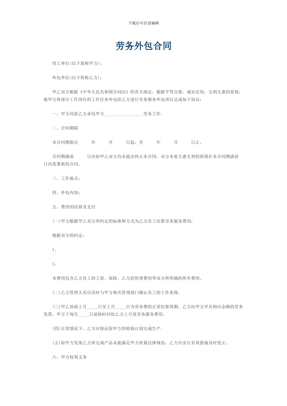 劳务外包合同范本_第1页