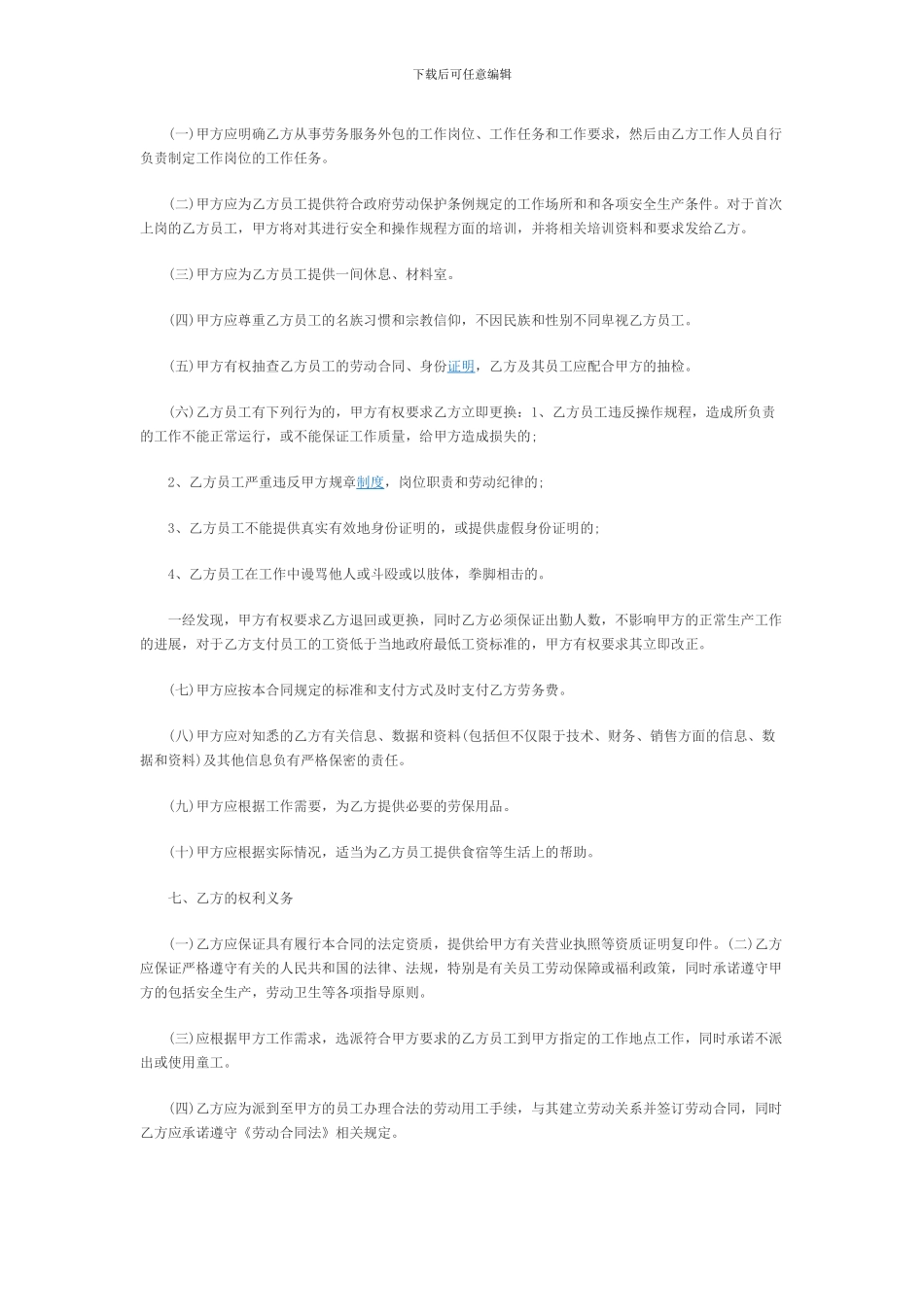 劳务外包合同范本_第2页