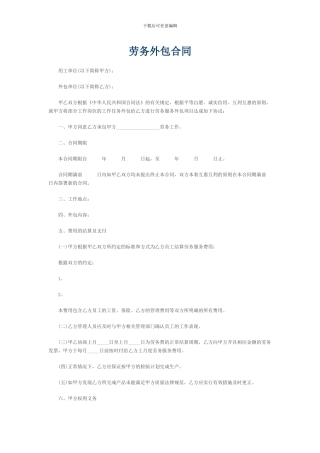 劳务外包合同范本