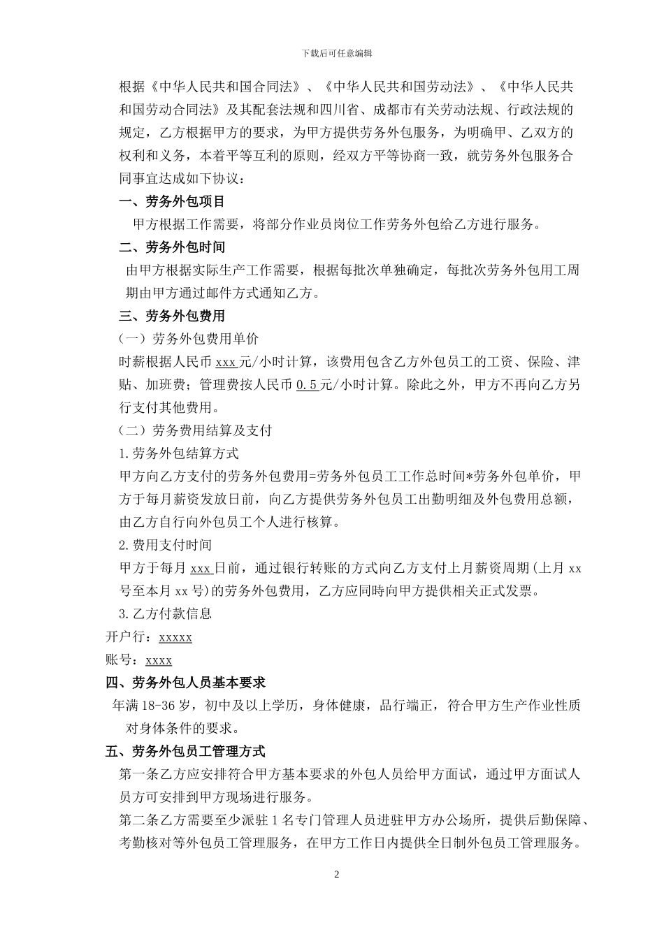 劳务外包服务合同_第2页