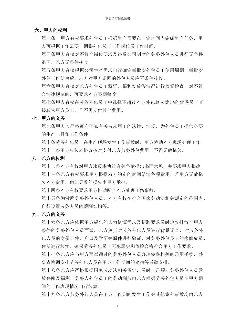 劳务外包服务合同_第3页