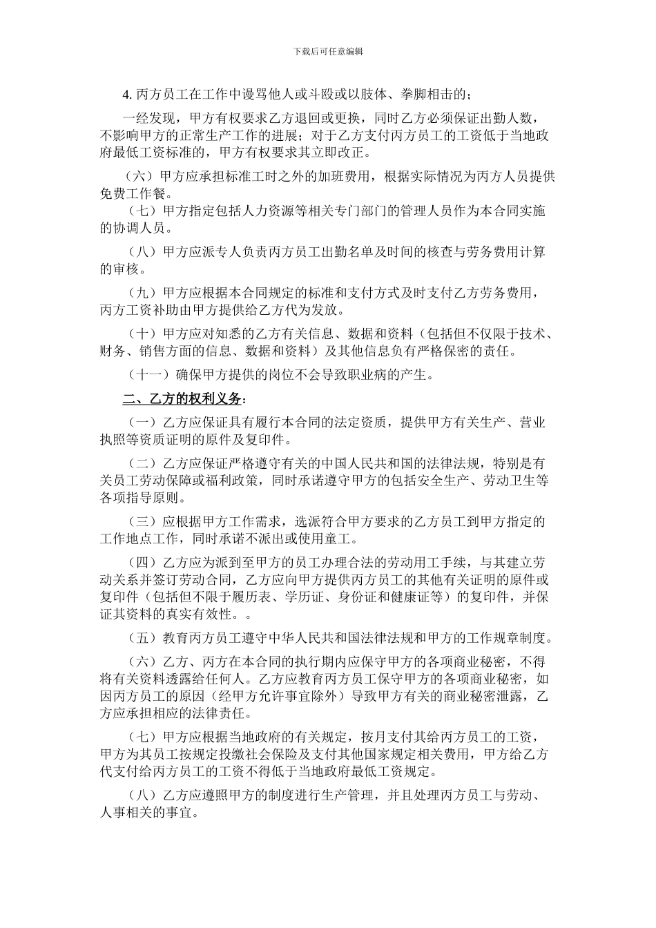 劳务外包服务合同(修改版)_第2页