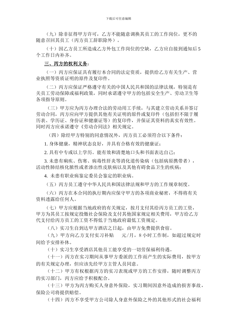 劳务外包服务合同(修改版)_第3页