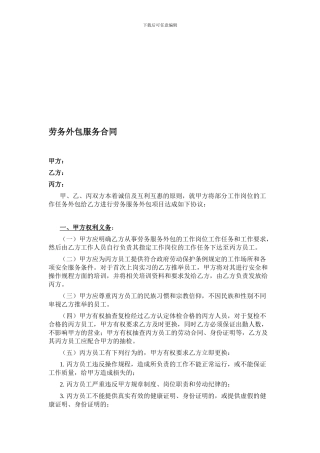 劳务外包服务合同(修改版)