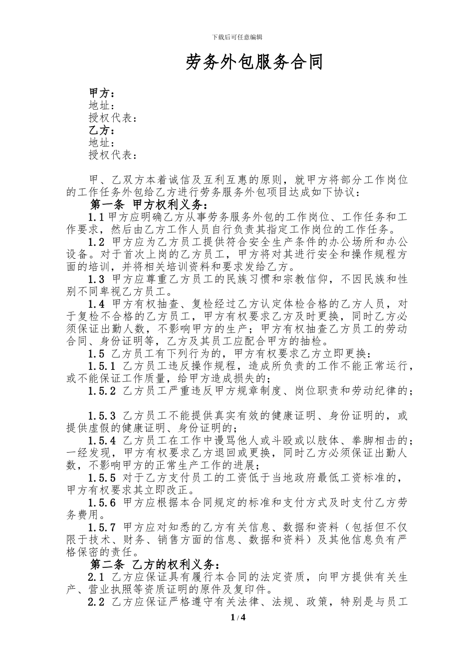 劳务外包服务合同范本_第1页