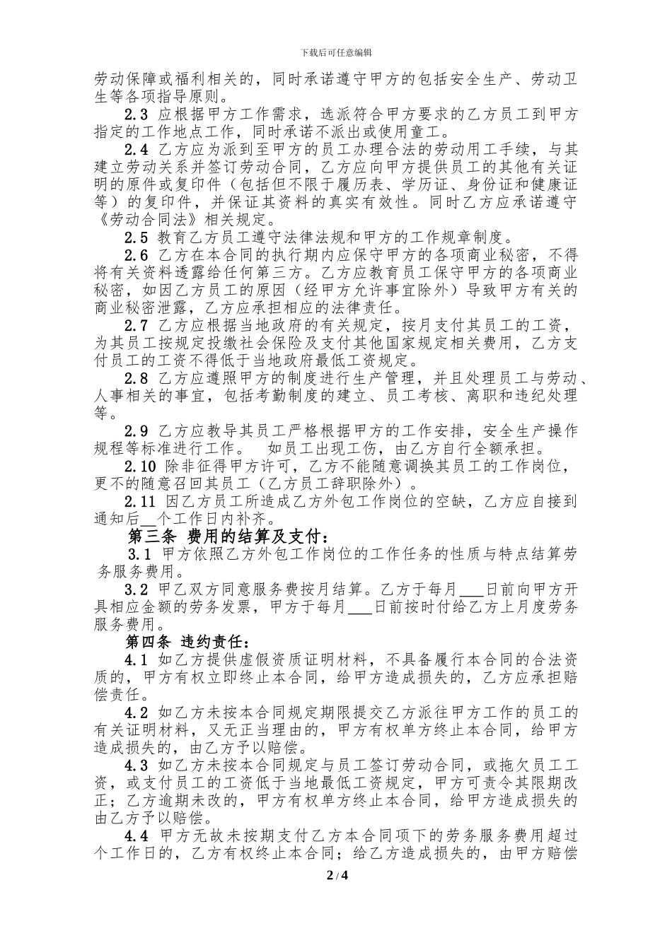 劳务外包服务合同范本_第2页
