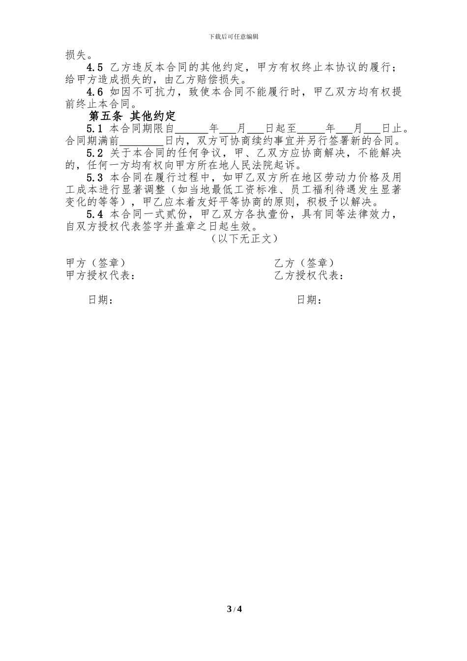 劳务外包服务合同范本_第3页