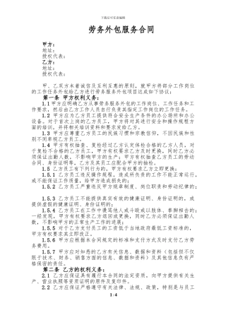 劳务外包服务合同范本