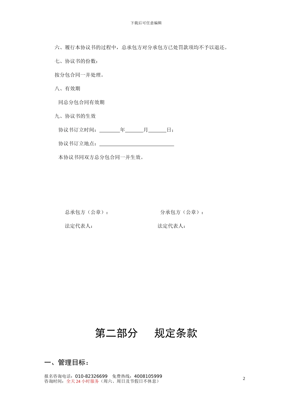 劳务安全管理协议_第2页