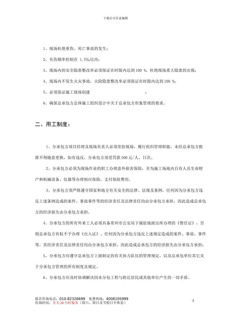 劳务安全管理协议_第3页