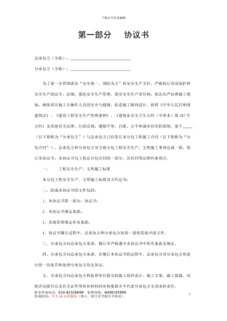 劳务安全管理协议