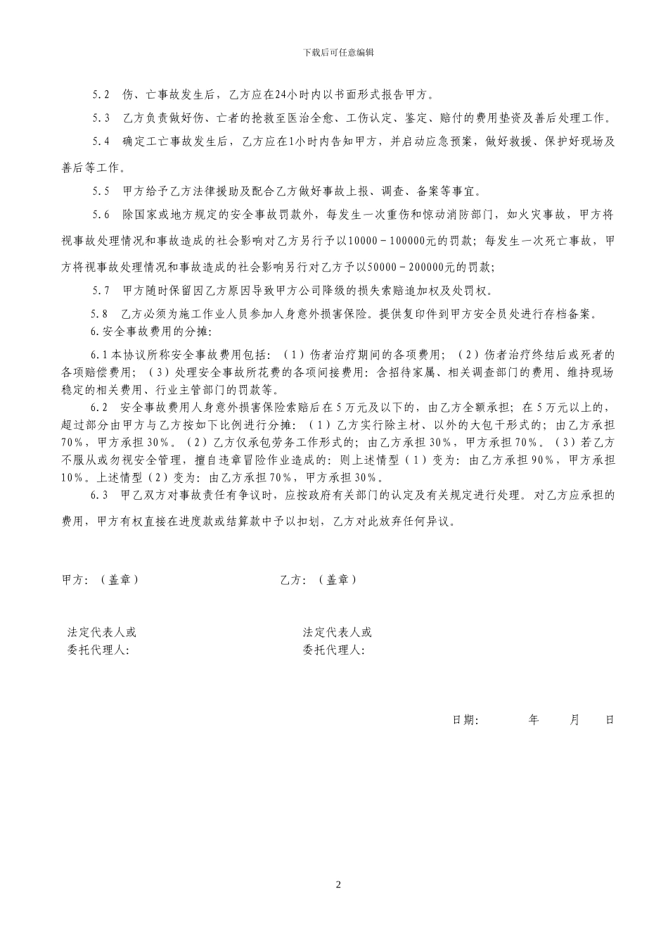 劳务安全协议_第2页