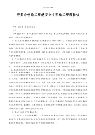 劳务安全协议