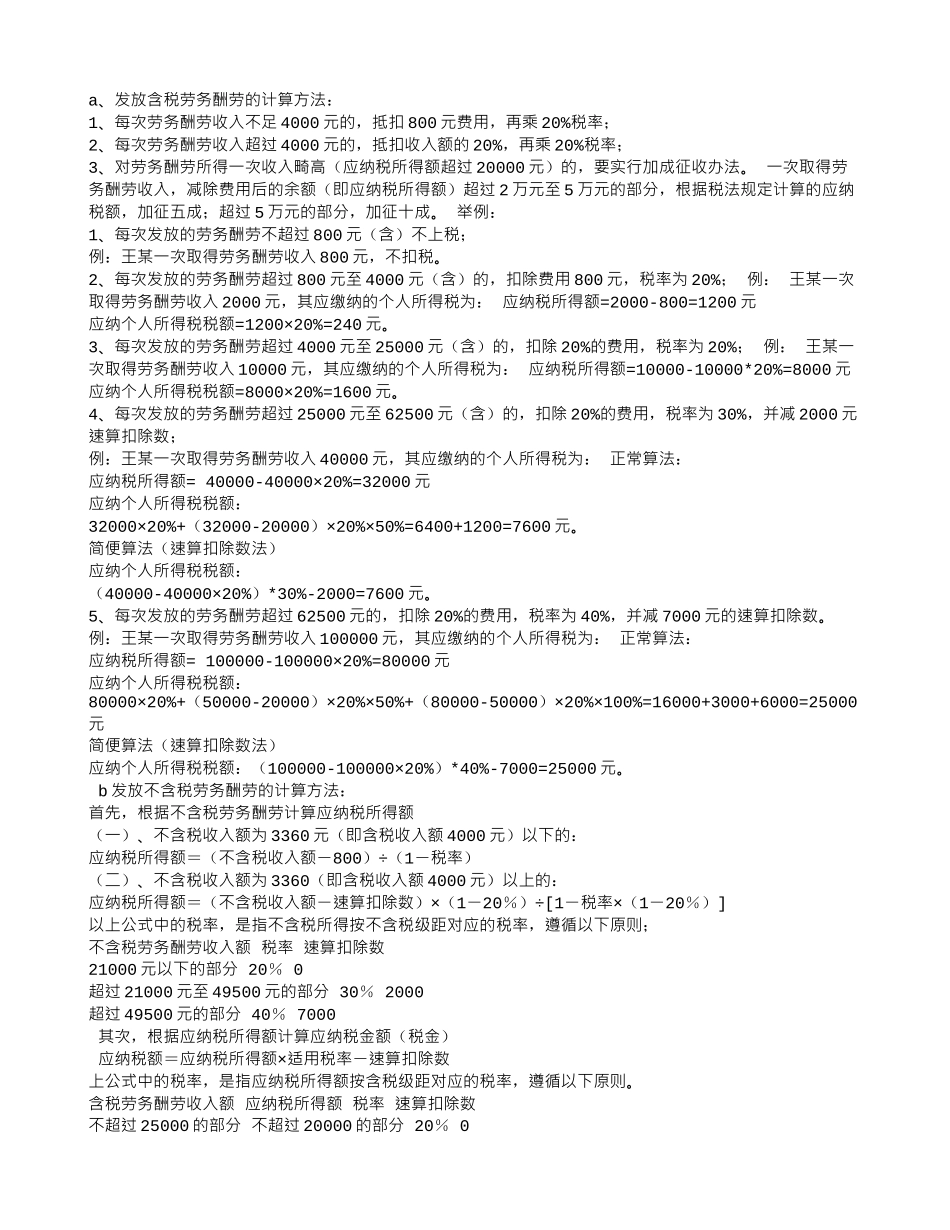 劳务合同扣税_第2页