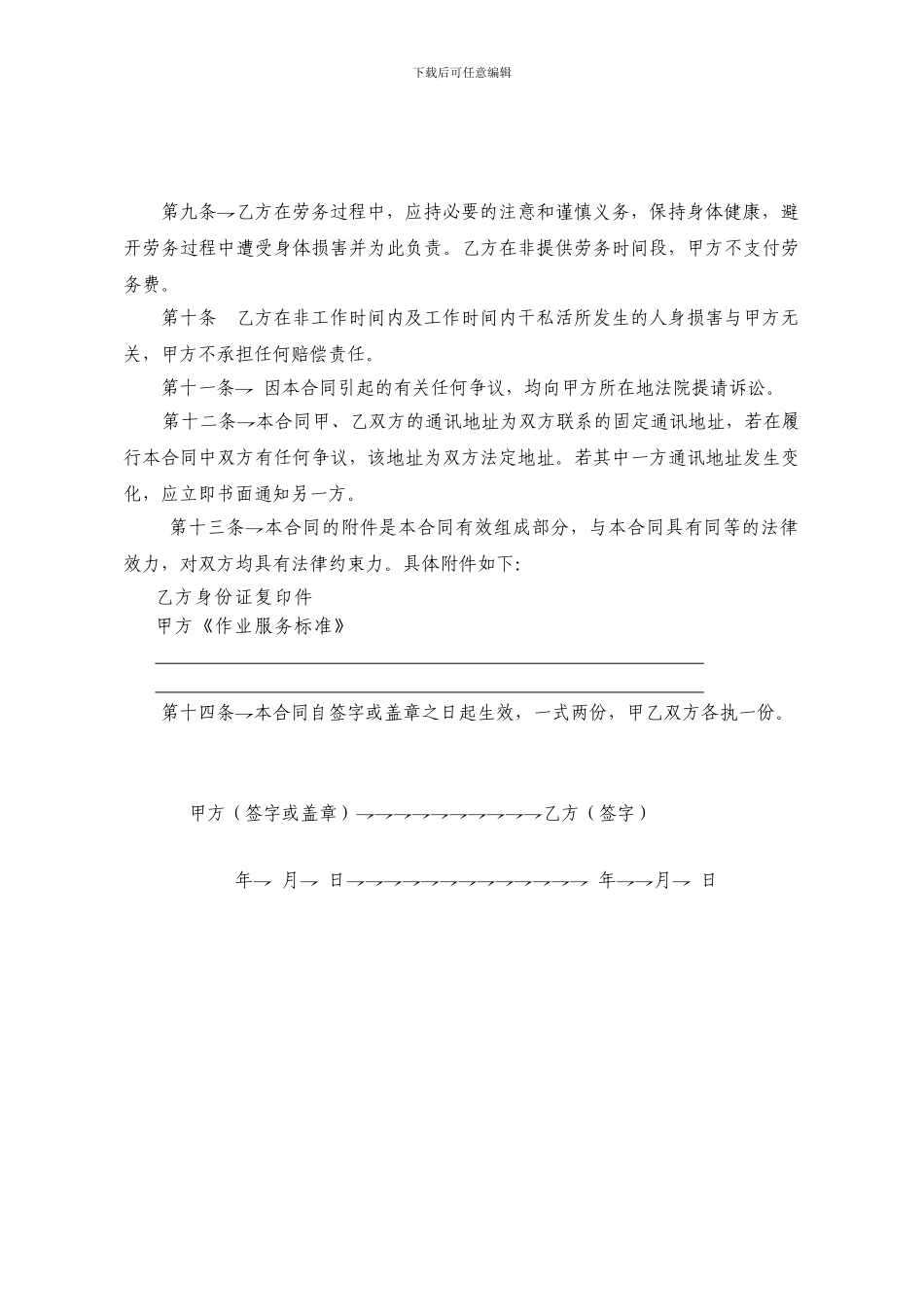 劳务合同范本(保洁员)_第3页