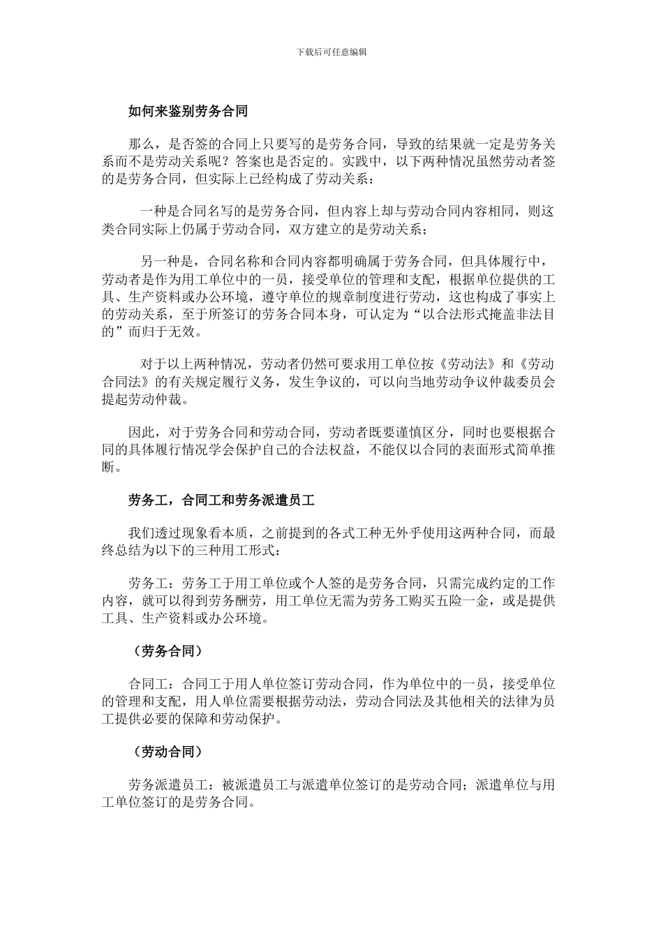 劳务工-合同工-劳务派遣工的区别_第2页
