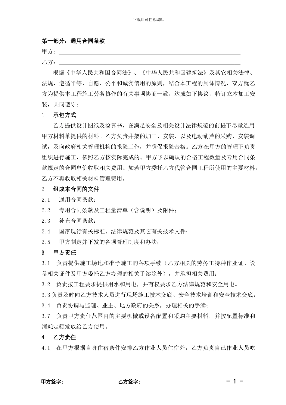 劳务合同范本(井架加工制作安装)_第2页