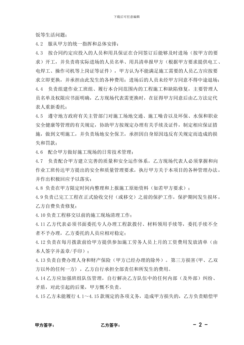 劳务合同范本(井架加工制作安装)_第3页