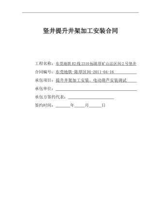 劳务合同范本(井架加工制作安装)