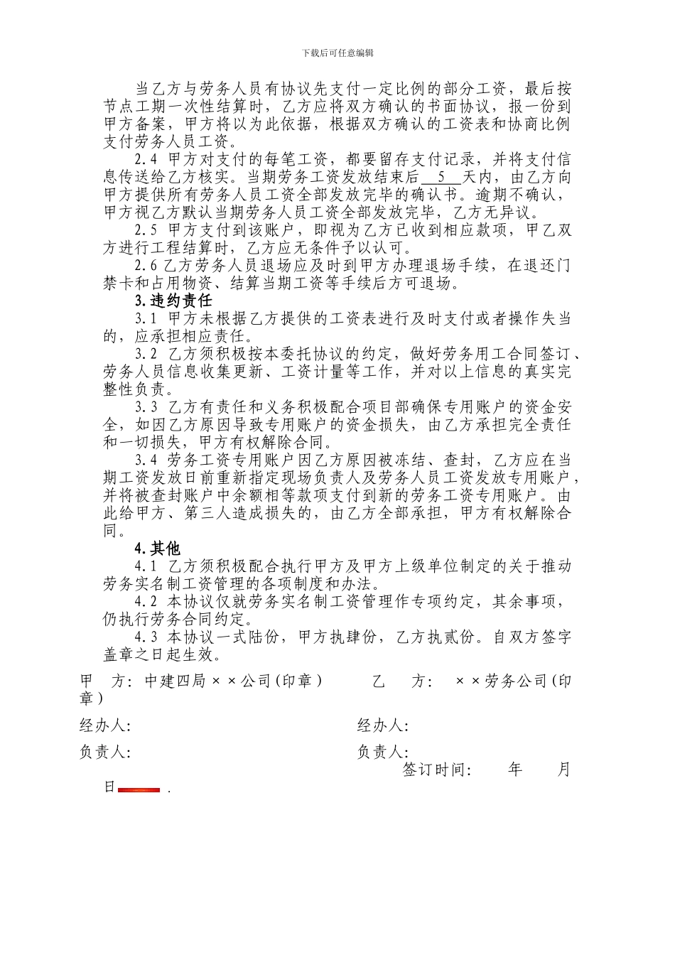 劳务实名制工资管理协议_第2页