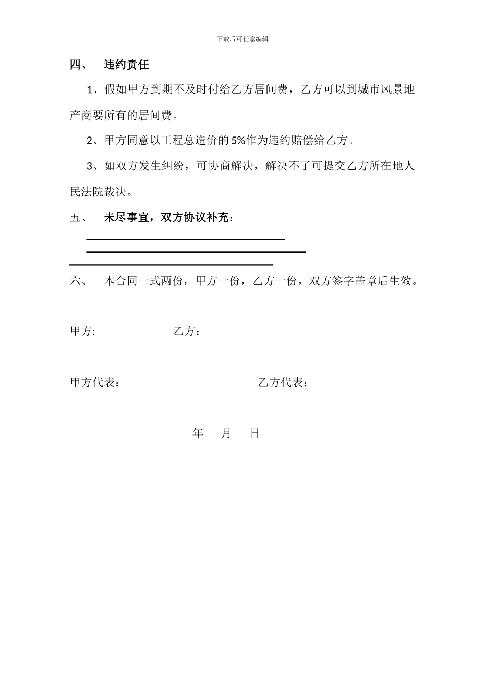 劳务居间合同承诺书_第2页