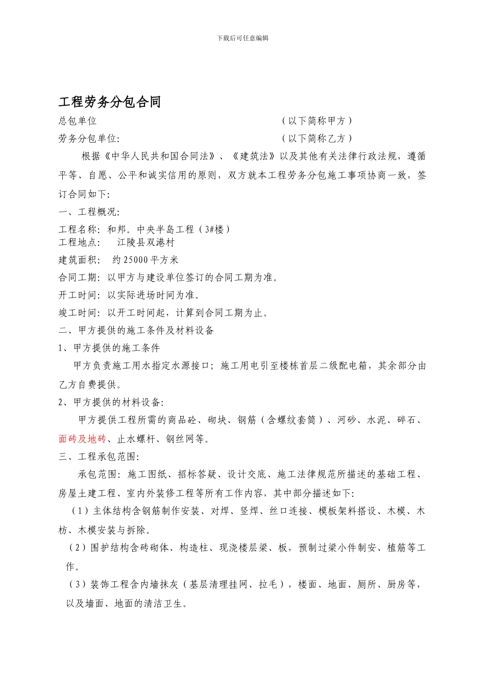 劳务总包合同样本-4_第1页