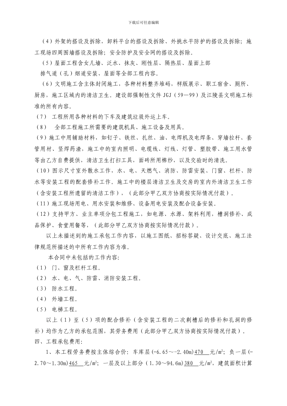 劳务总包合同样本-4_第2页