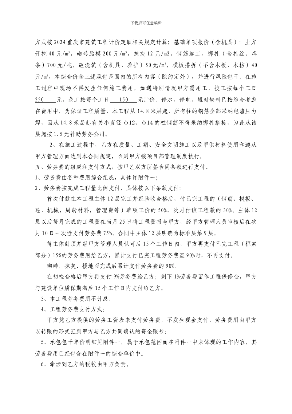 劳务总包合同样本-4_第3页