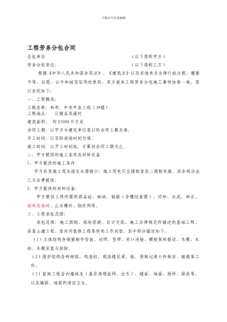劳务总包合同样本-4