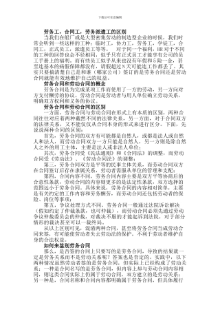 劳务工、合同工、劳务派遣工的区别