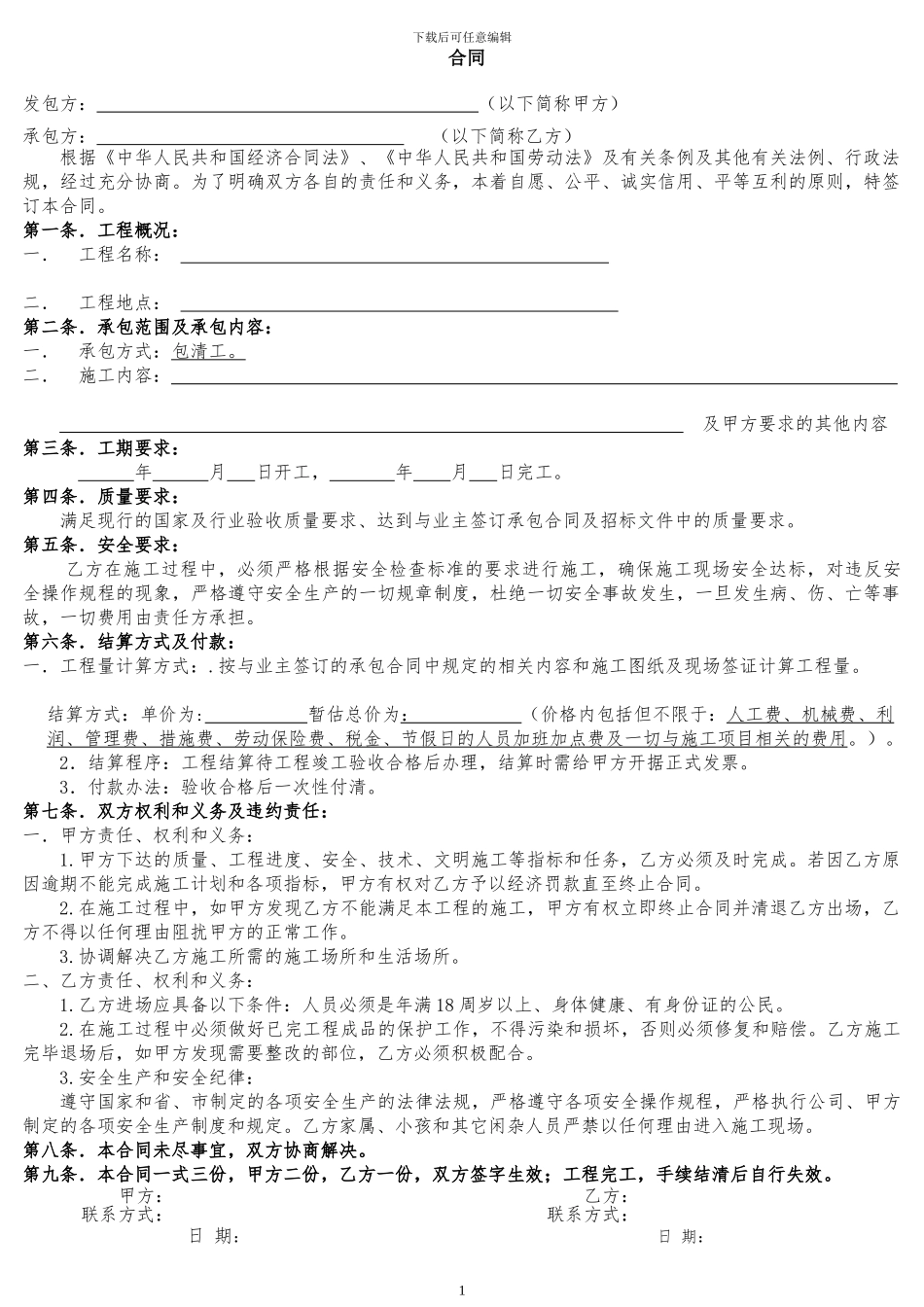 劳务工程分包合同_第1页